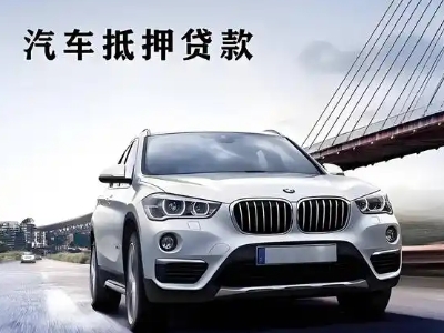 寿县车抵贷如何办理押车和不押车?