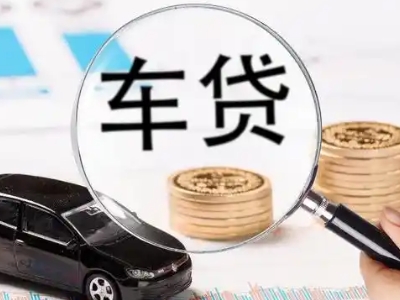 寿县车辆抵押贷款什么情况会被认定为是违规?